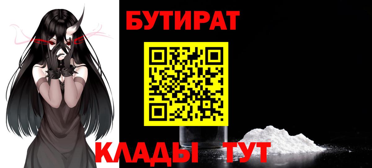 Дзержинск  Бутират  Вход с VPN  БУТИРАТ оксибутират 