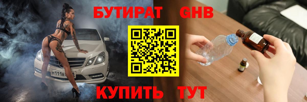 БУТИРАТ оксана Дзержинск