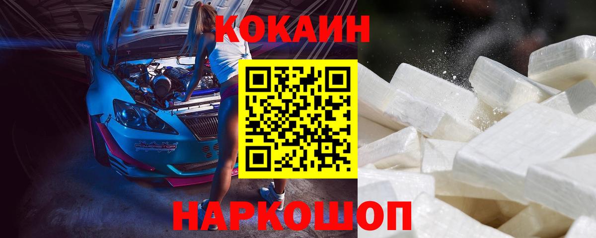 Кокаин 99%  Вход с VPN  купить наркотики цена  Дзержинск 