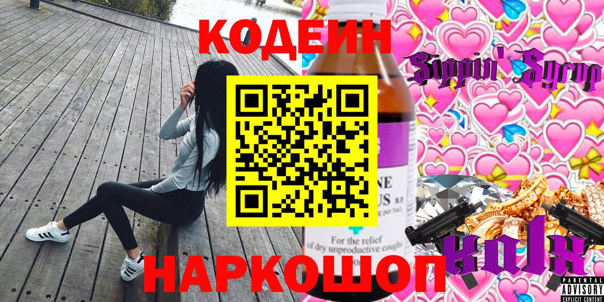 Кодеиновый сироп Lean напиток Lean (лин) Дзержинск