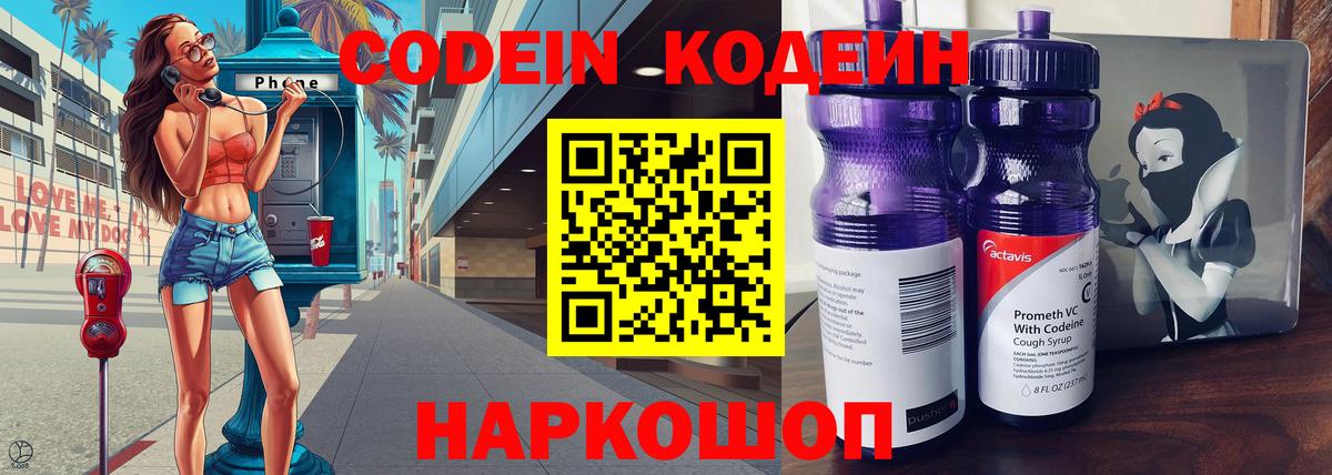 Кодеиновый сироп Lean напиток Lean (лин)  Вход с VPN  Дзержинск 