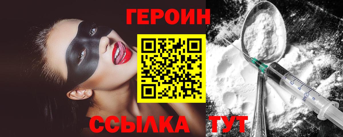 ГЕРОИН хмурый Дзержинск