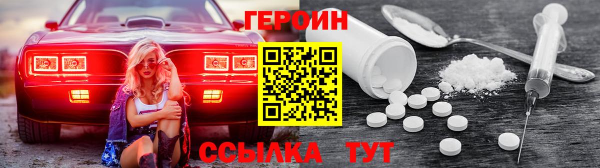 ГЕРОИН белый  Вход с VPN  Дзержинск 