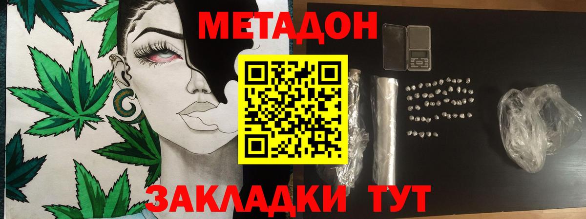 Дзержинск  Метадон белоснежный  Вход с VPN  Метадон VHQ 